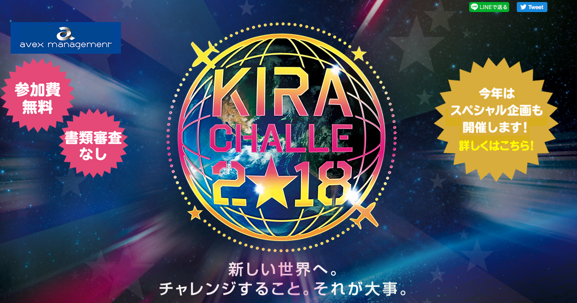 『KIRA CHALLE 2★18』