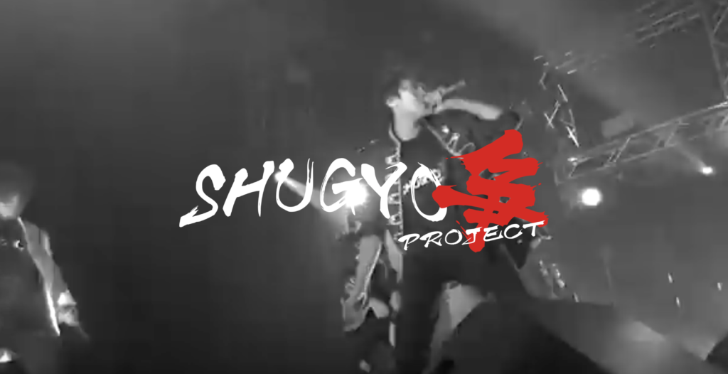 Shugyo争 Project 2019年オーディション開催決定 My Audition Com